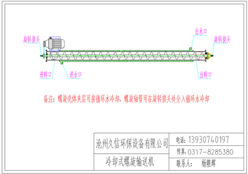 泗阳冷却螺旋输送机图纸设计